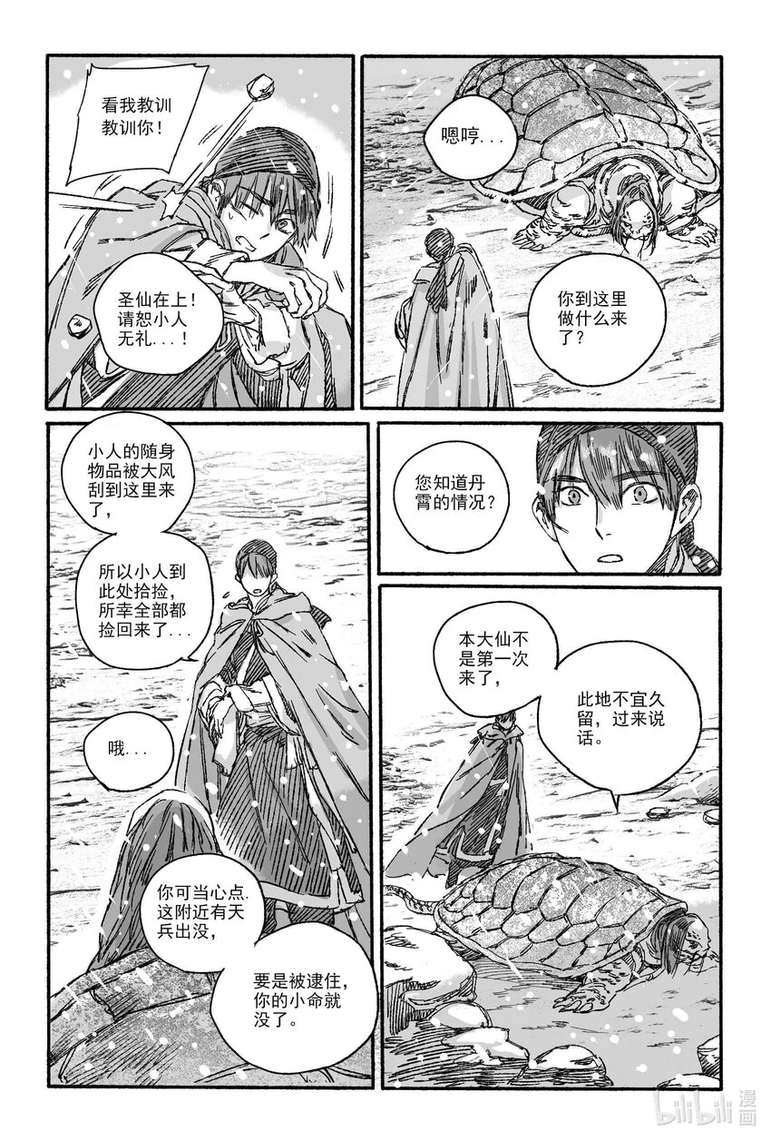 15 南海高真 第8页