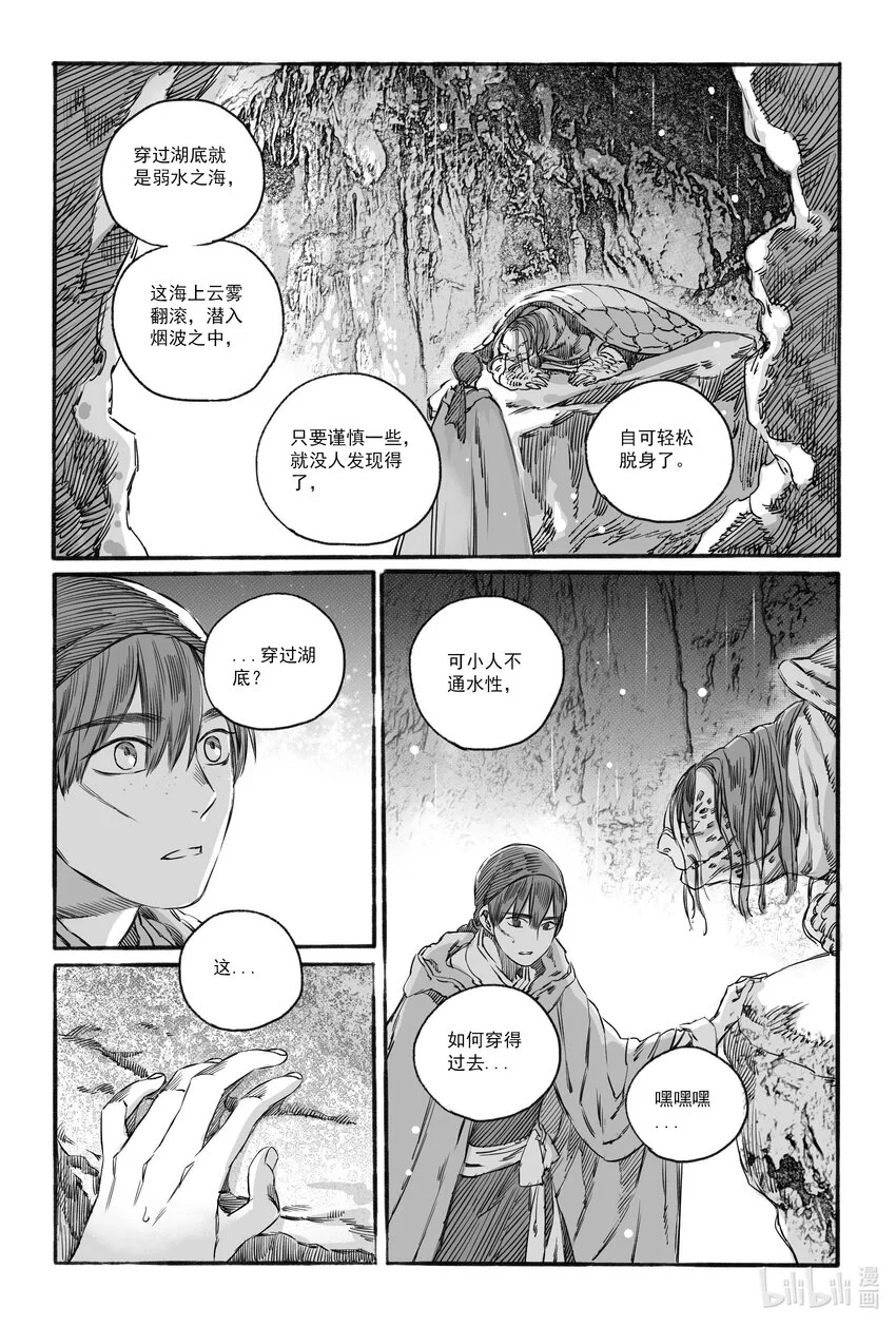15 南海高真 第12页