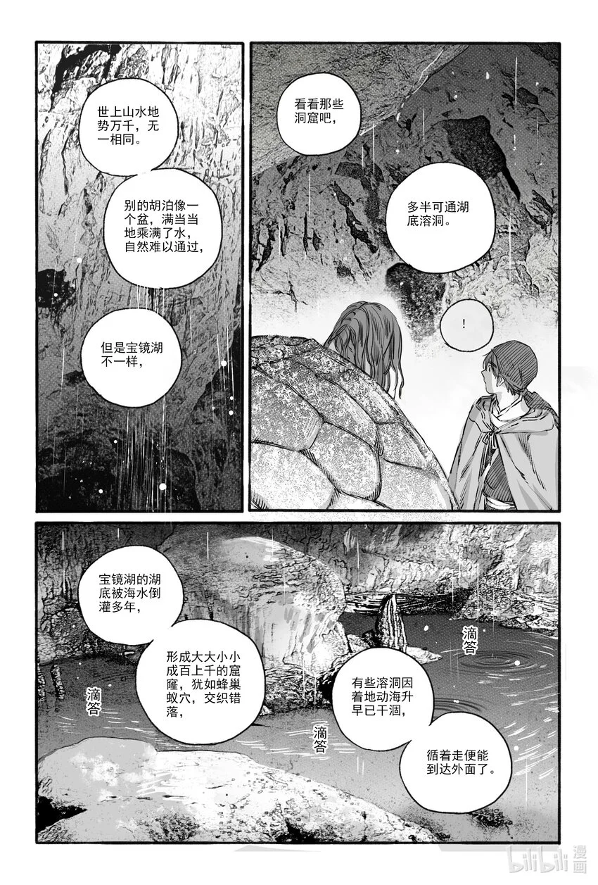 15 南海高真 第13页