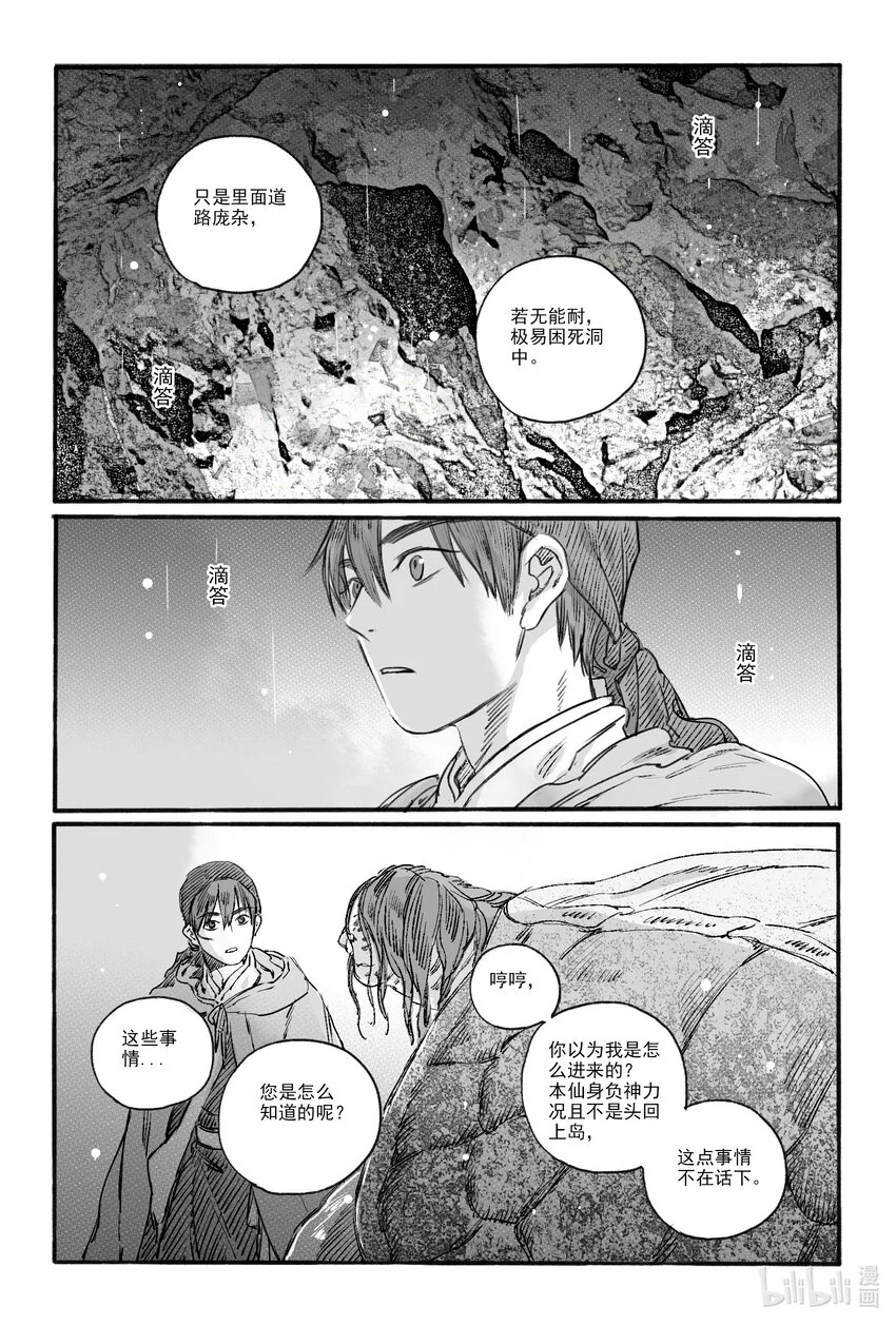 15 南海高真 第14页