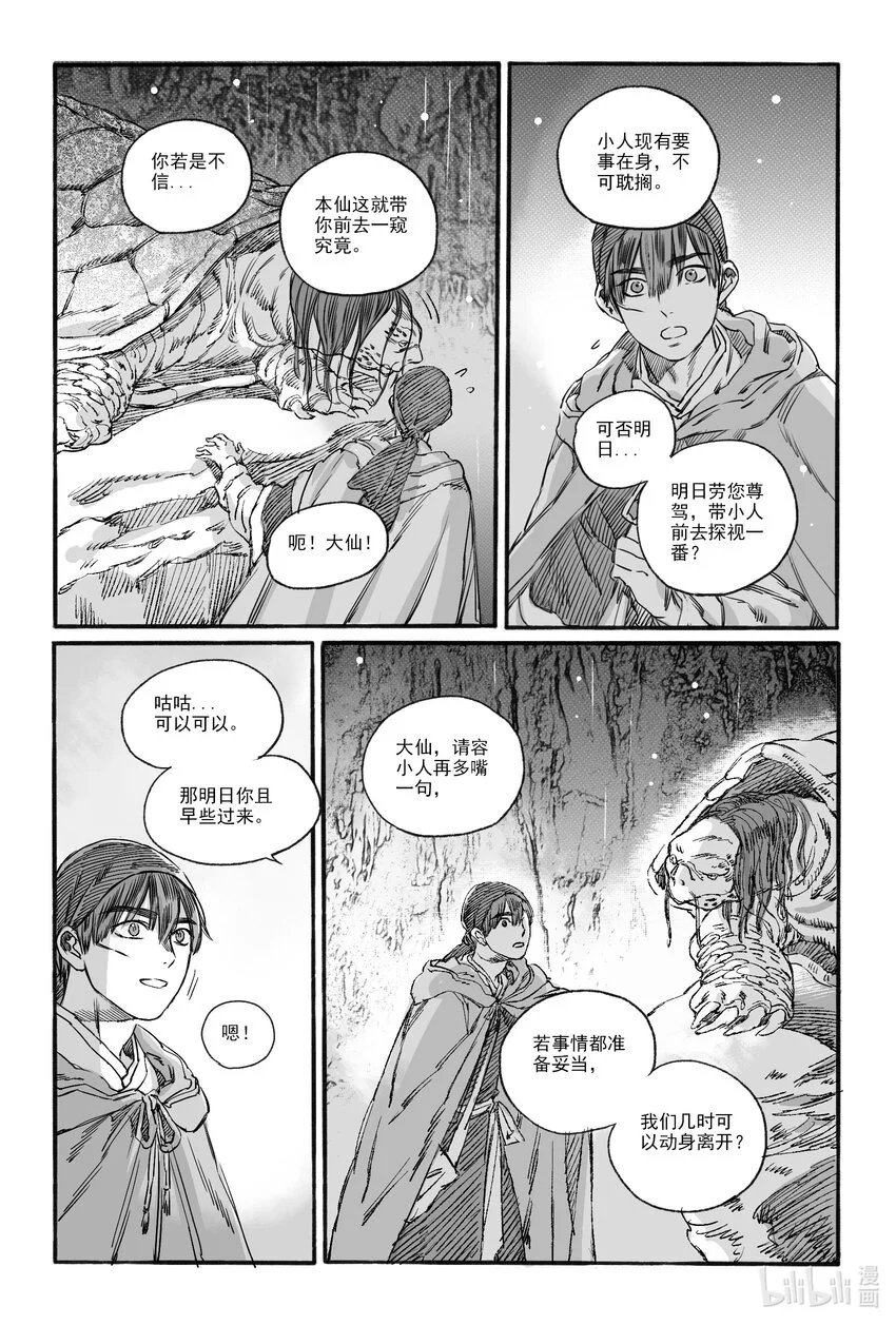 15 南海高真 第15页