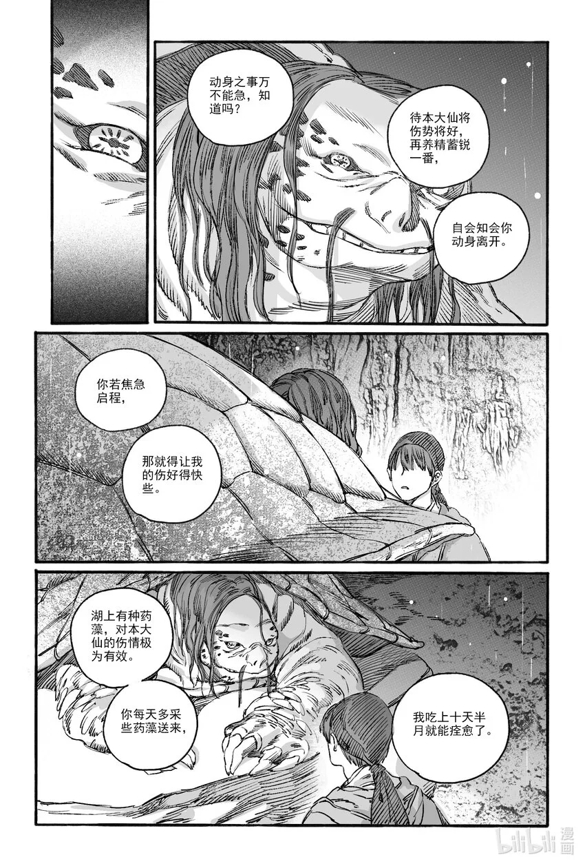15 南海高真 第16页