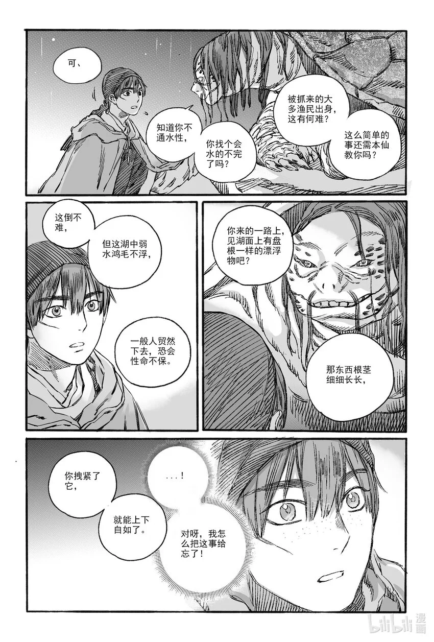 15 南海高真 第17页