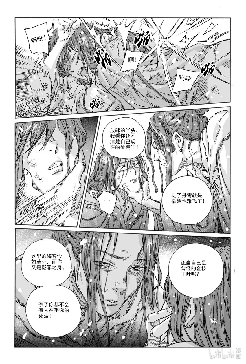 15 南海高真 第24页