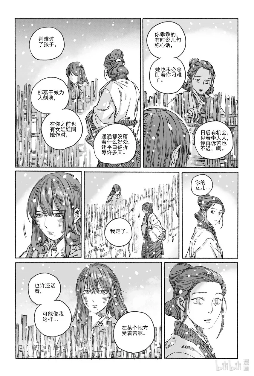 15 南海高真 第28页