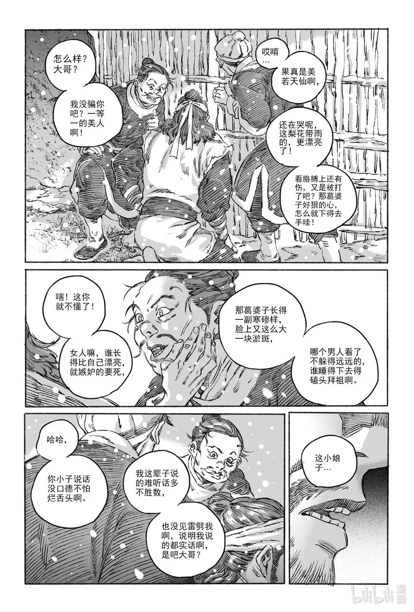 15 南海高真 第32页