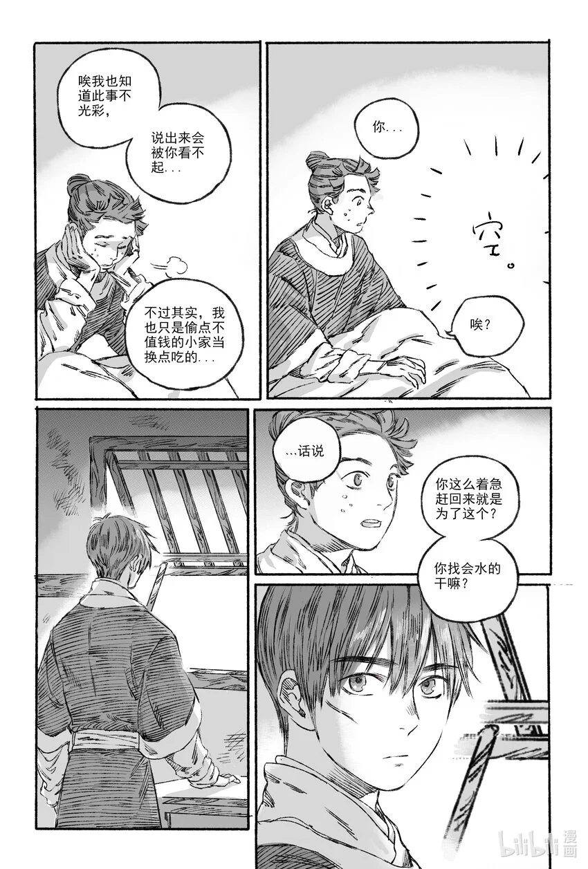 15 南海高真 第37页