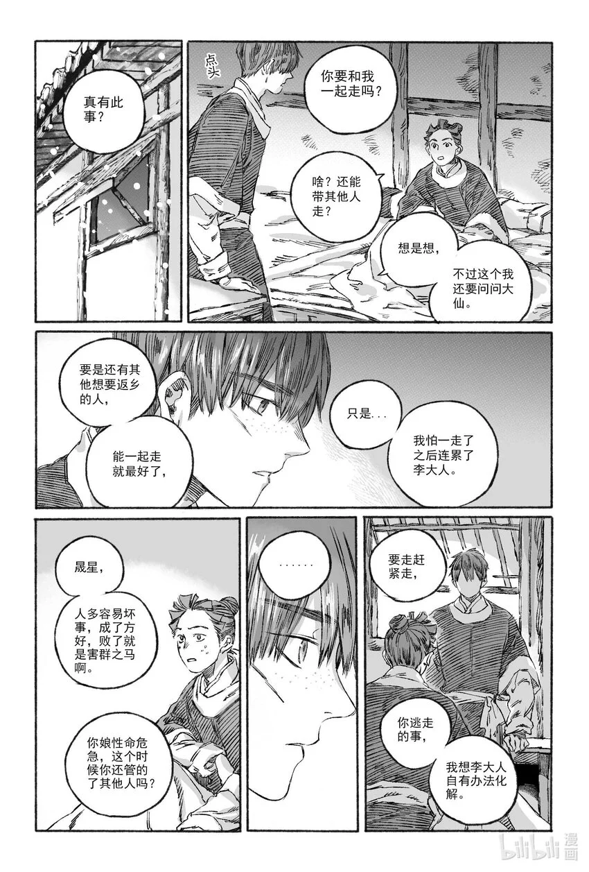 15 南海高真 第38页