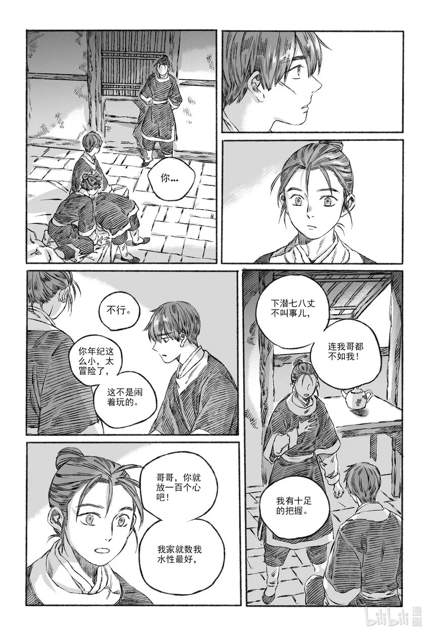 15 南海高真 第41页