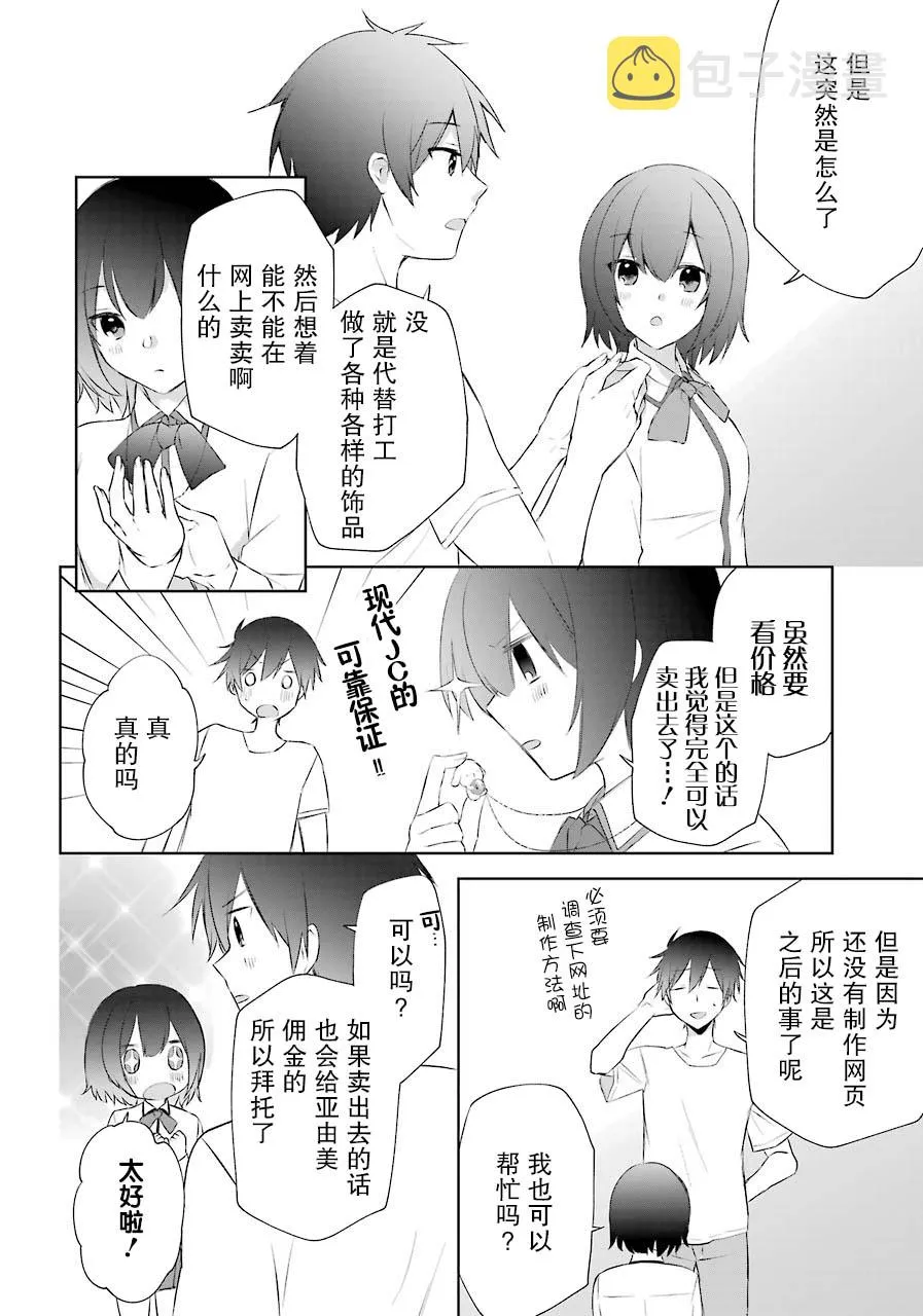 8话 第8页