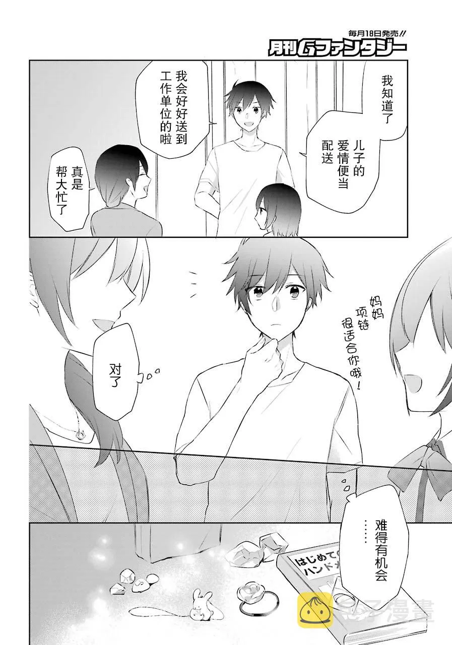 8话 第10页