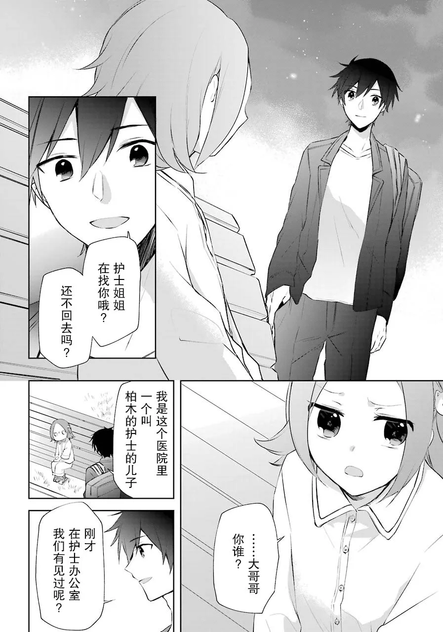8话 第20页