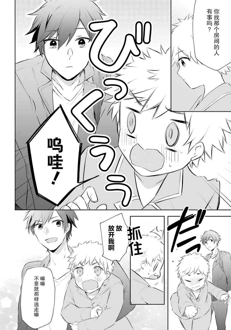 9话 第8页