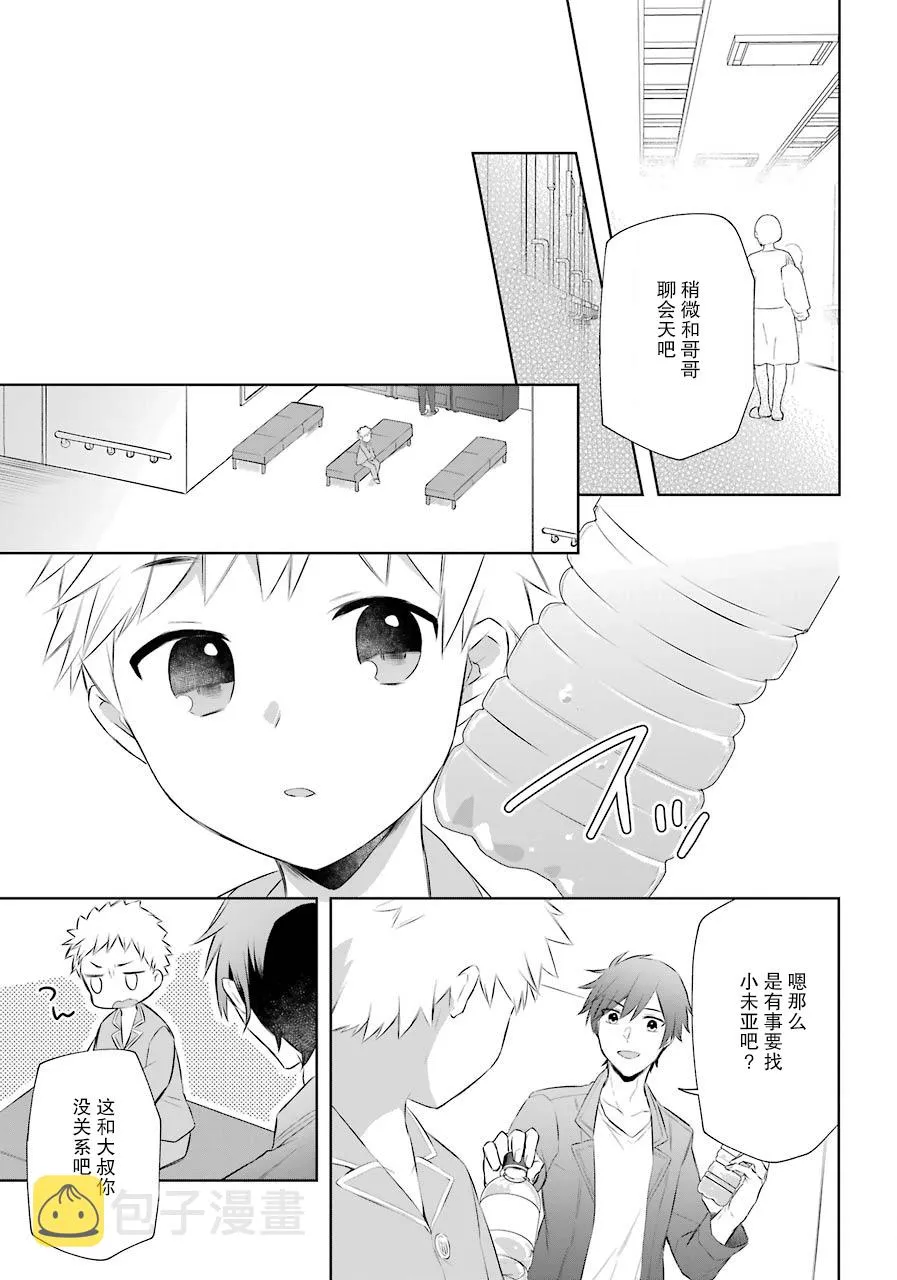 9话 第9页