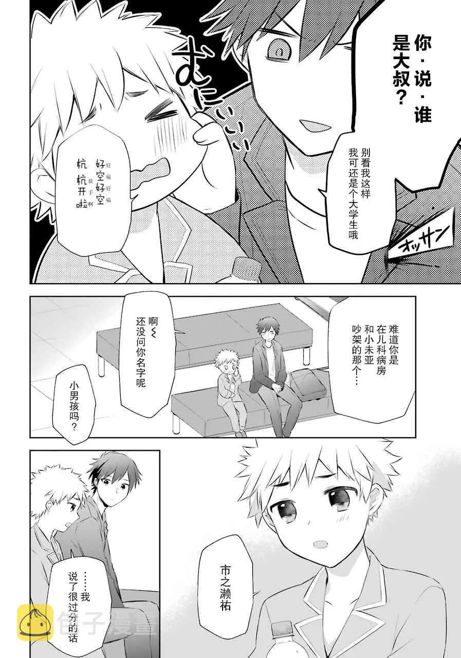 9话 第10页