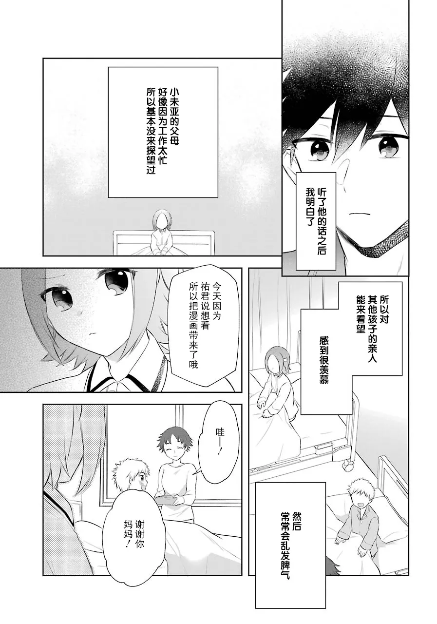 9话 第11页