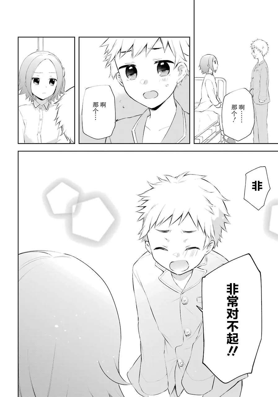 9话 第16页