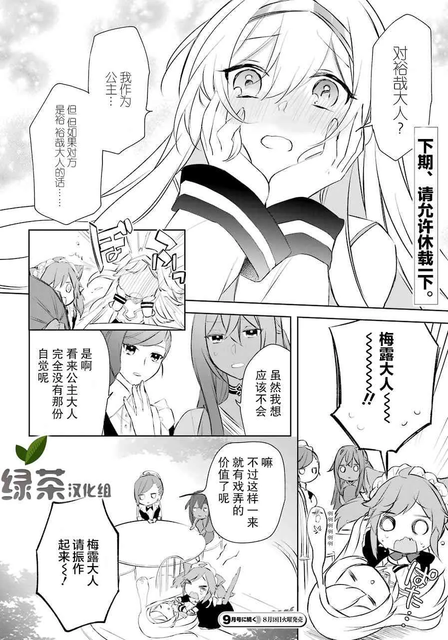 7话 第30页