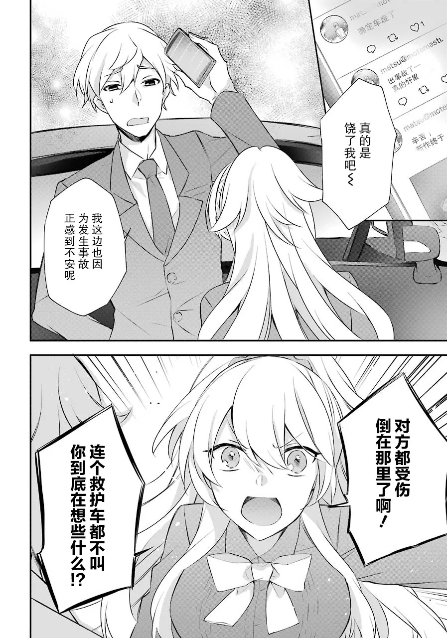 3话 第8页