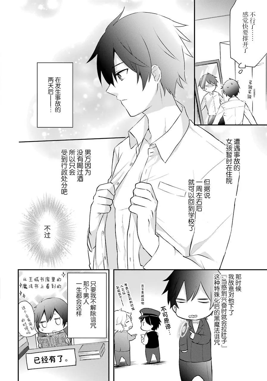 3话 第20页