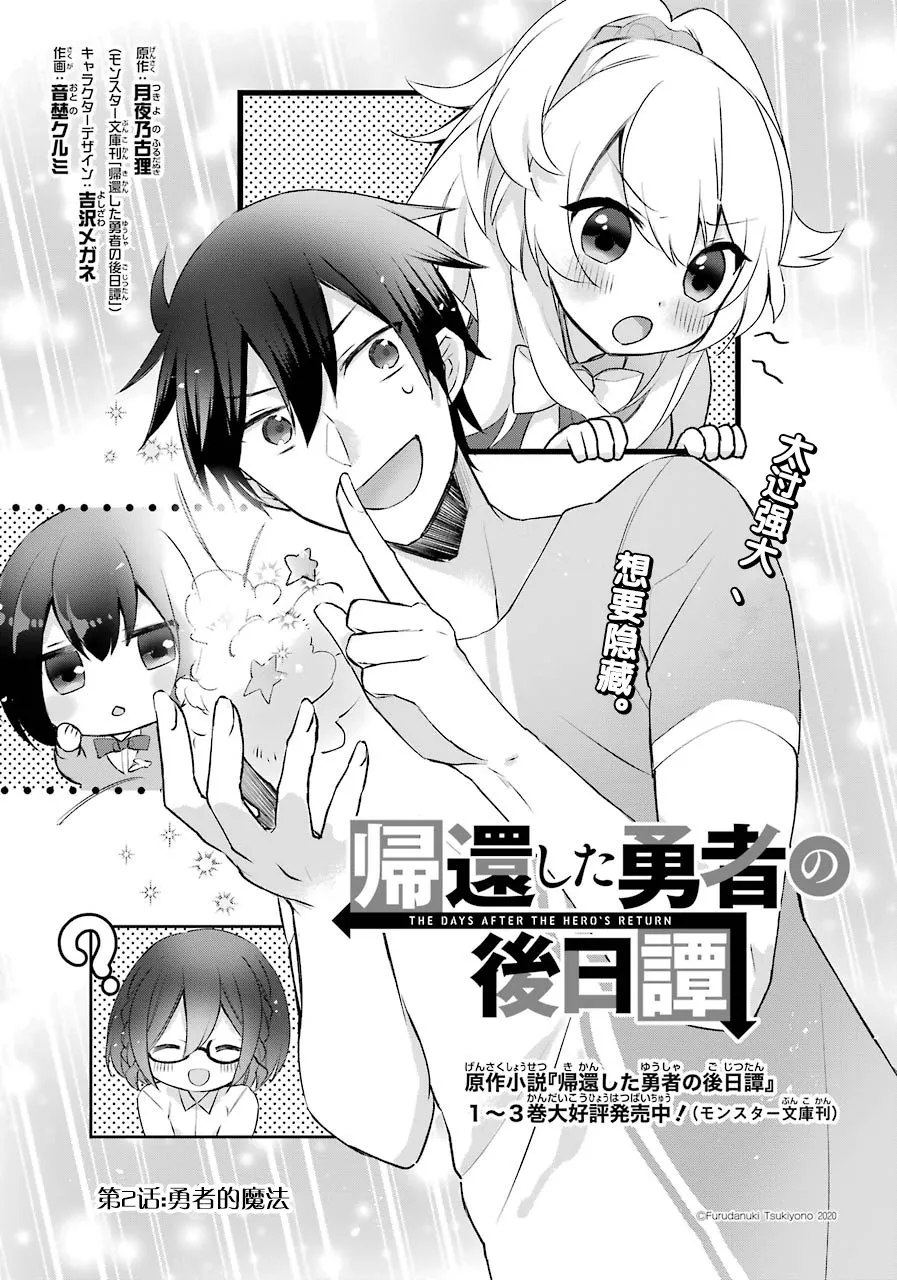 2话 第2页