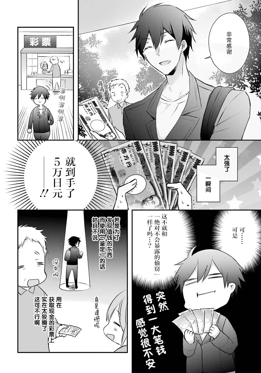 2话 第29页