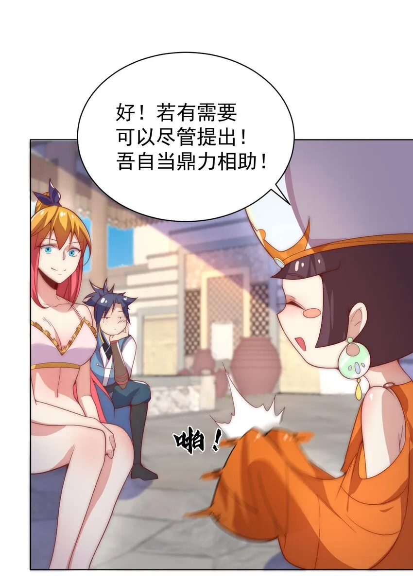 60 城主！ 第34页