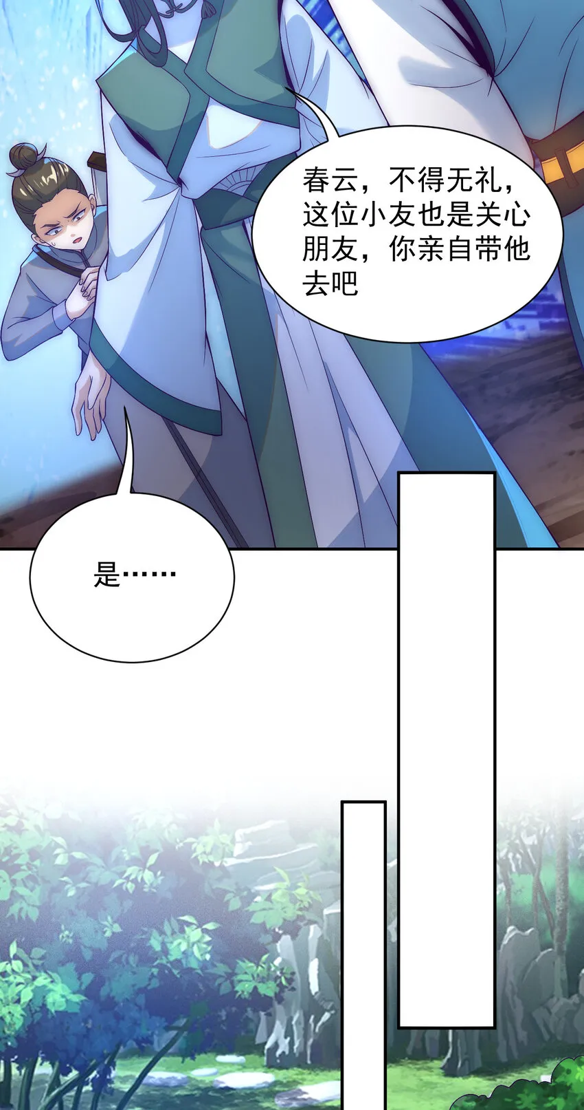 52 夜探天罗宫 第27页