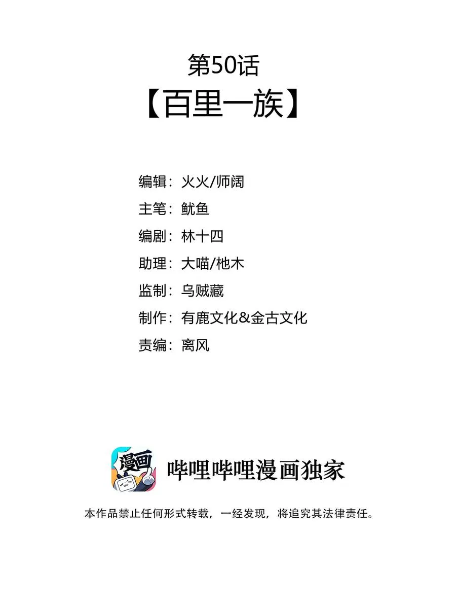 50 百里一族 第3页