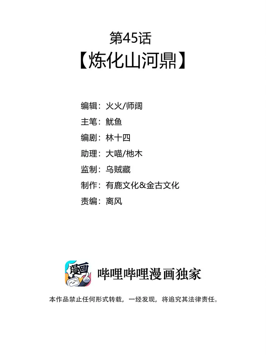45 炼化山河鼎 第3页
