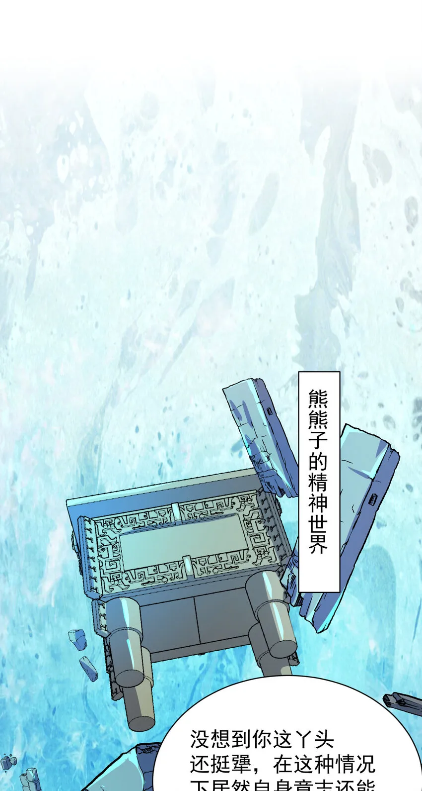 45 炼化山河鼎 第28页