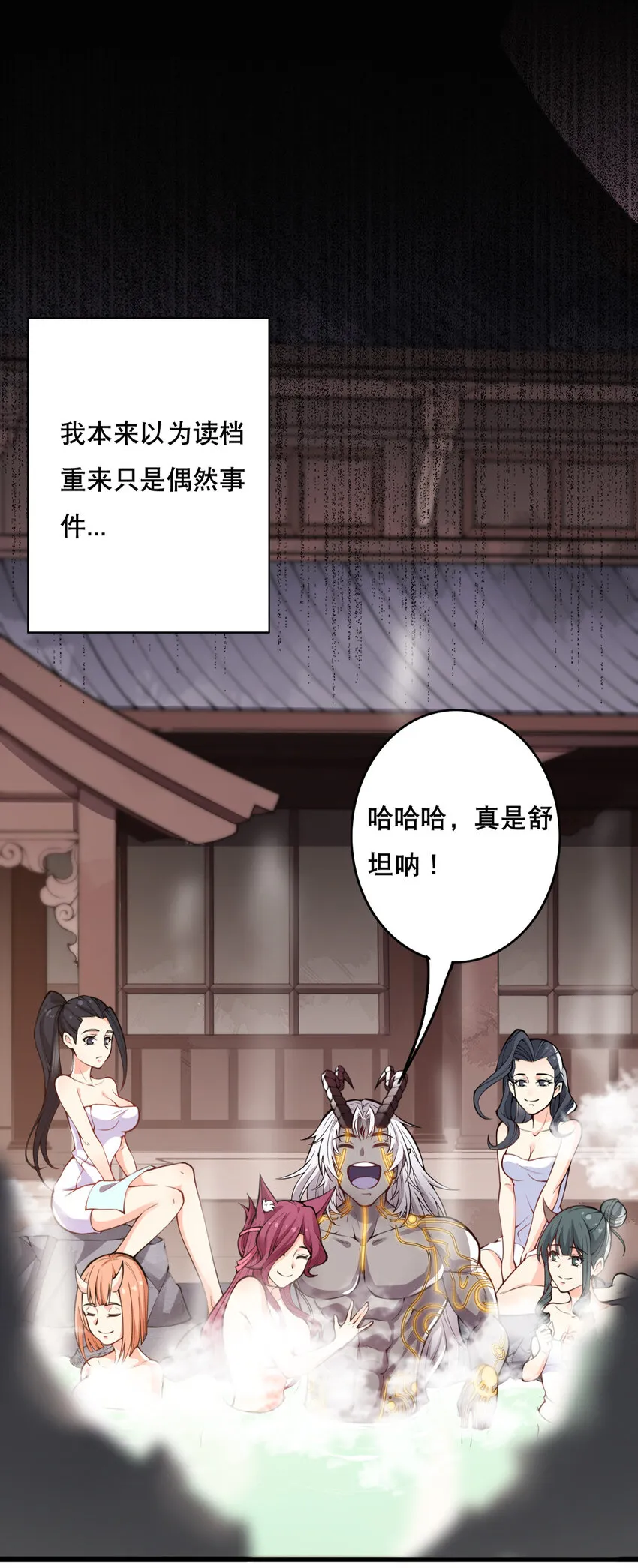 002 没羞没臊的魔尊生活 第7页