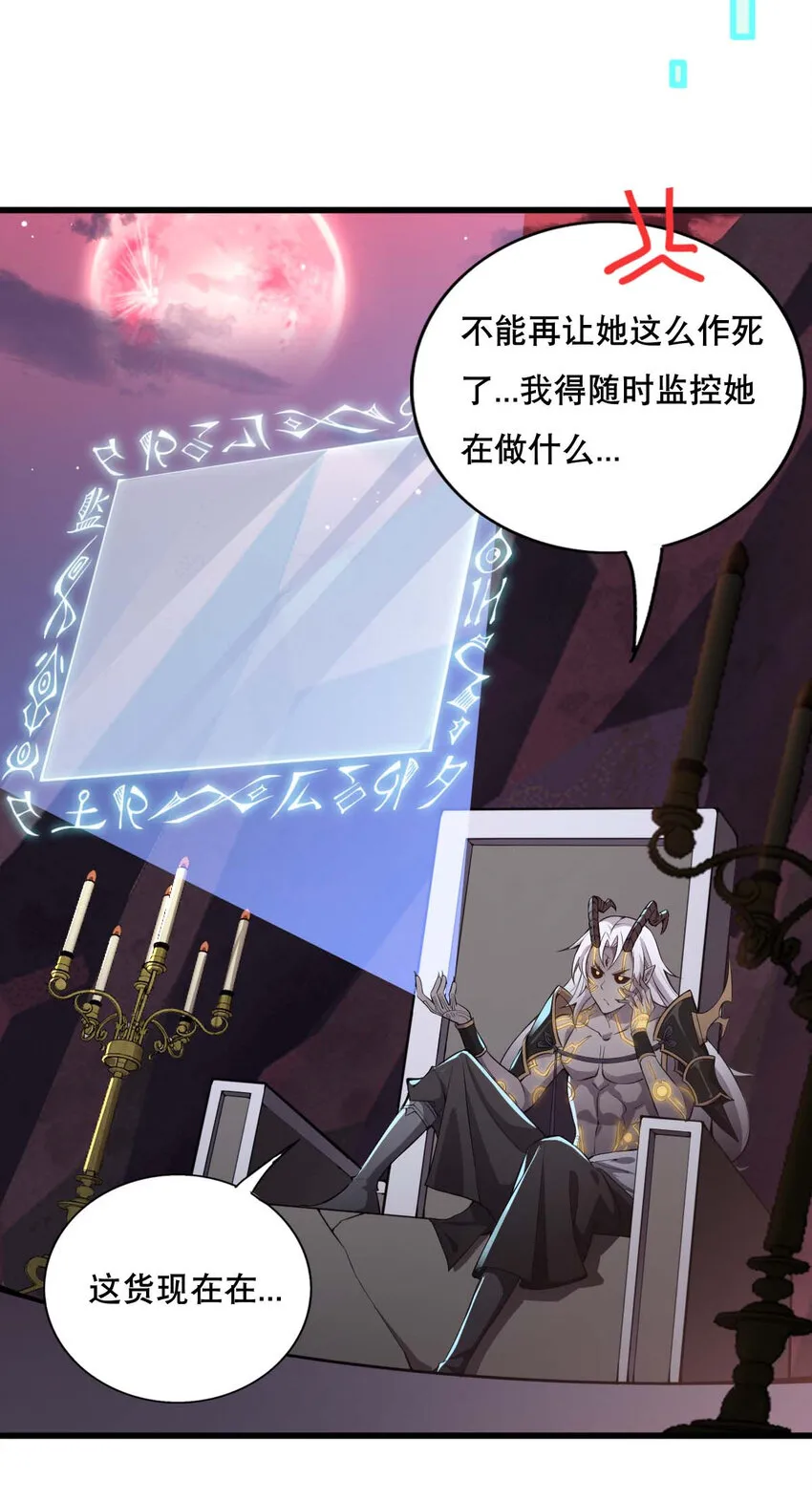 002 没羞没臊的魔尊生活 第18页