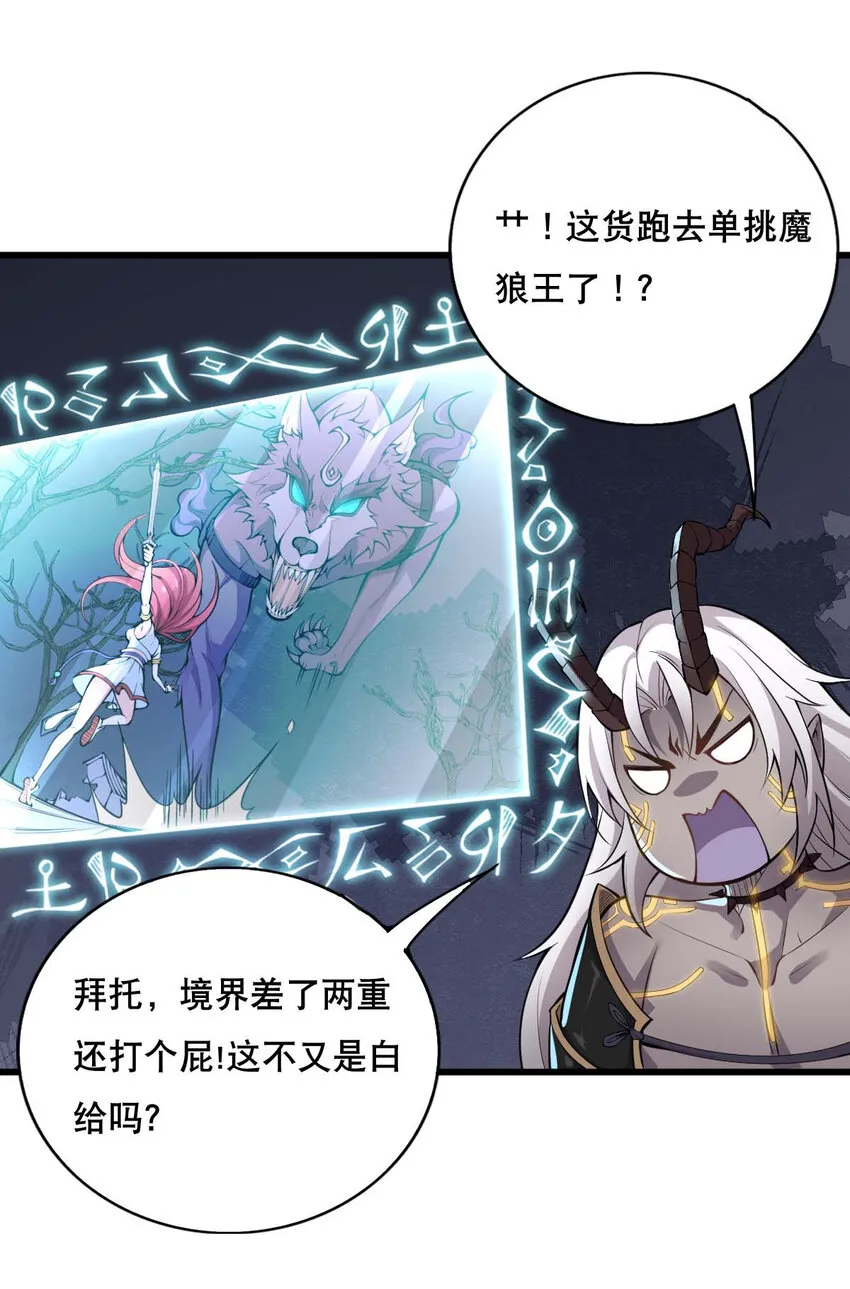 002 没羞没臊的魔尊生活 第19页