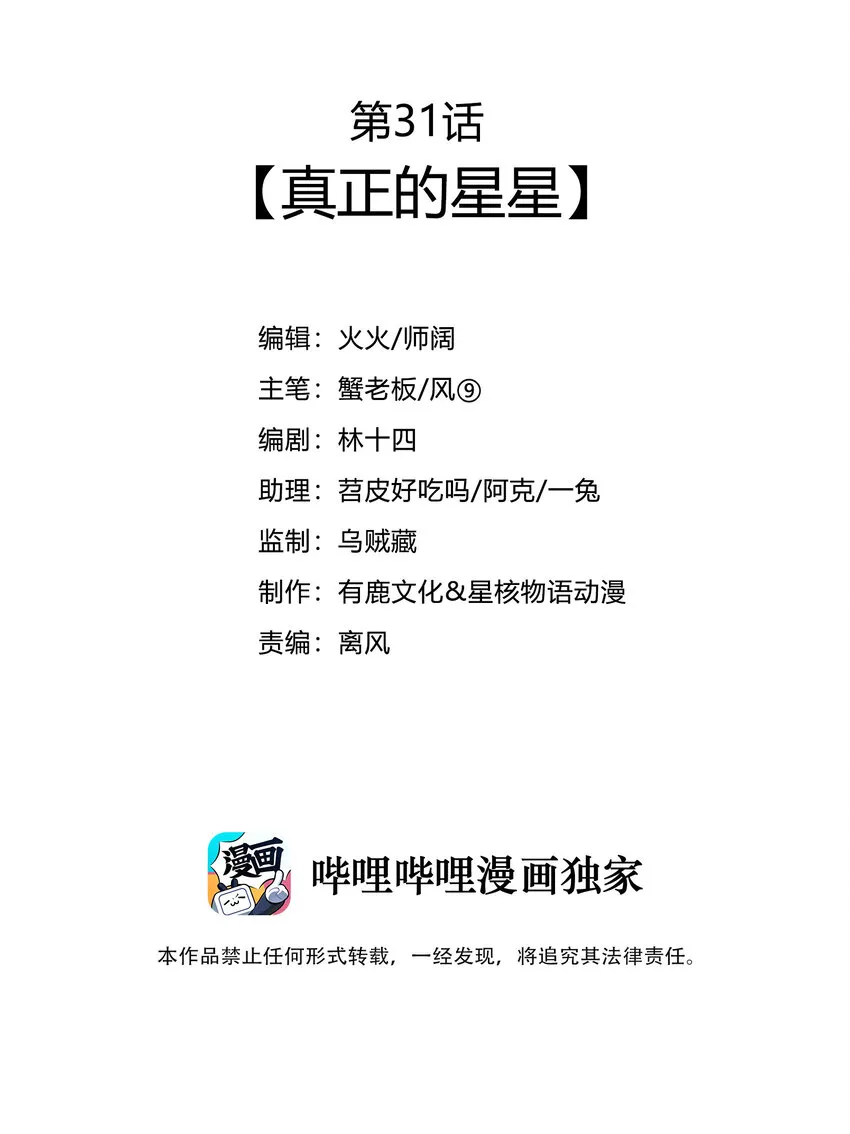 031 真正的星星 第3页