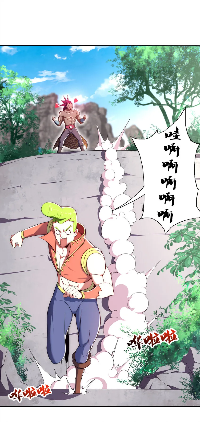 39 山河鼎 第10页