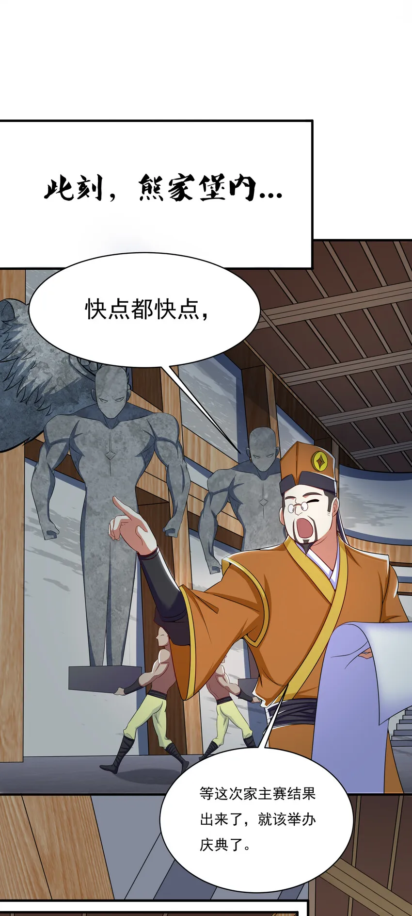 39 山河鼎 第22页