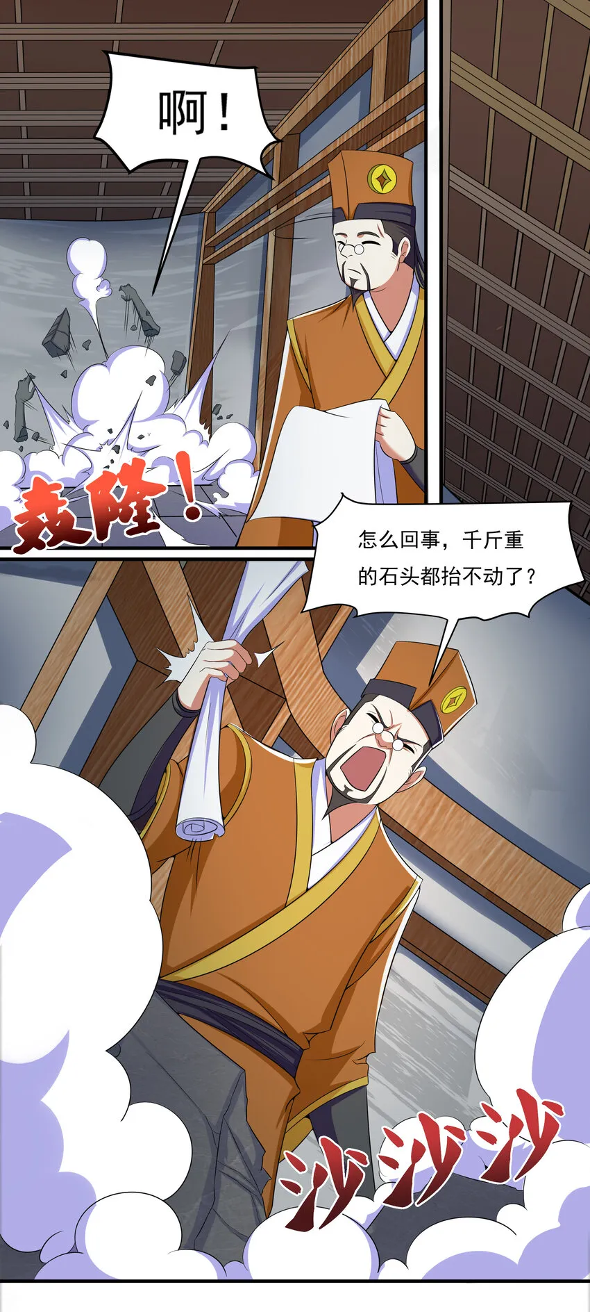 39 山河鼎 第23页