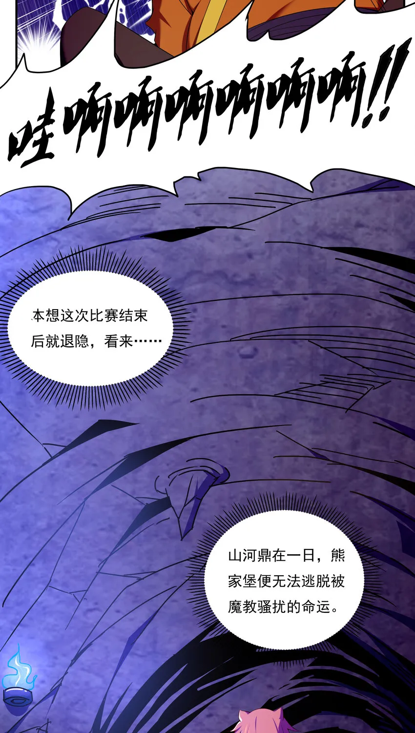 39 山河鼎 第28页