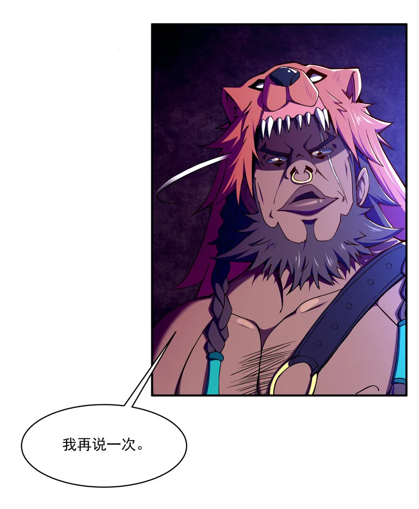 39 山河鼎 第32页