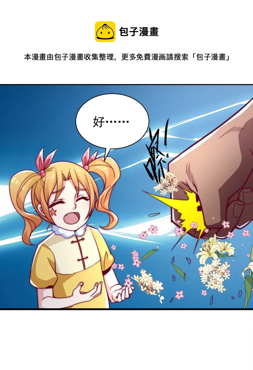 43 熊子家的误会 第33页