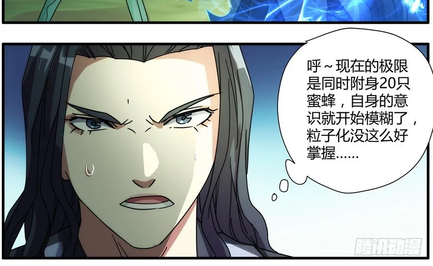 88.你早就输了 第5页