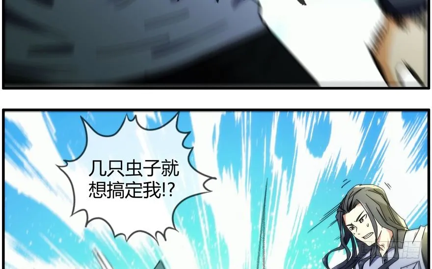 88.你早就输了 第14页