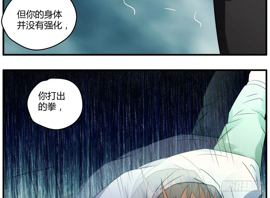 88.你早就输了 第42页