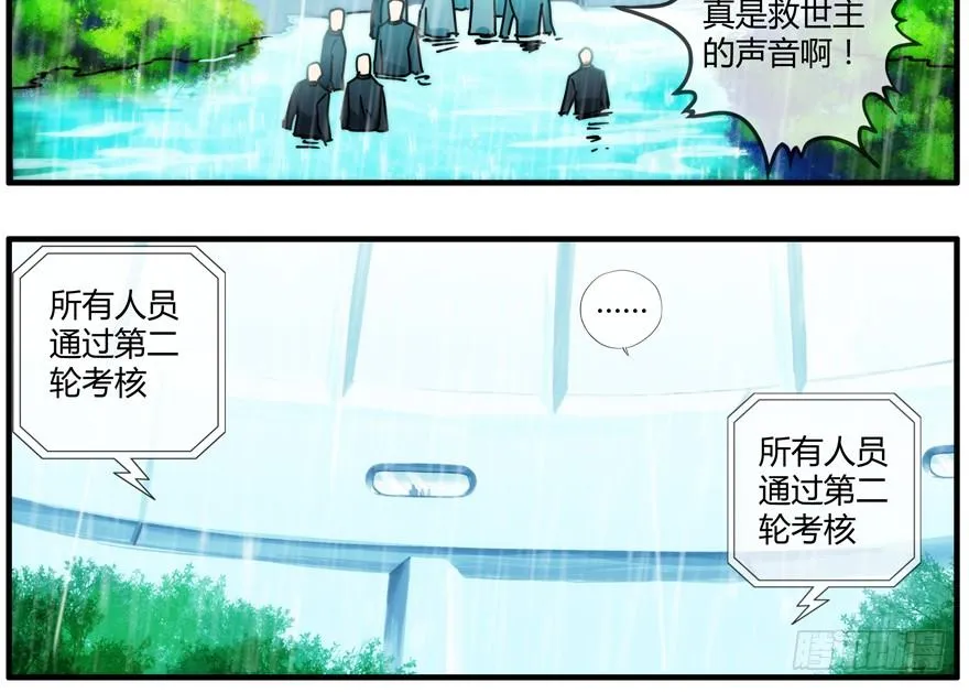 83.第二轮考试结束 第44页