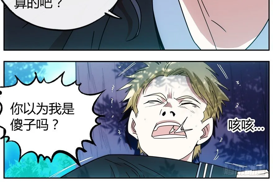 79.大麻烦 第20页