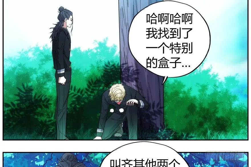 79.大麻烦 第23页