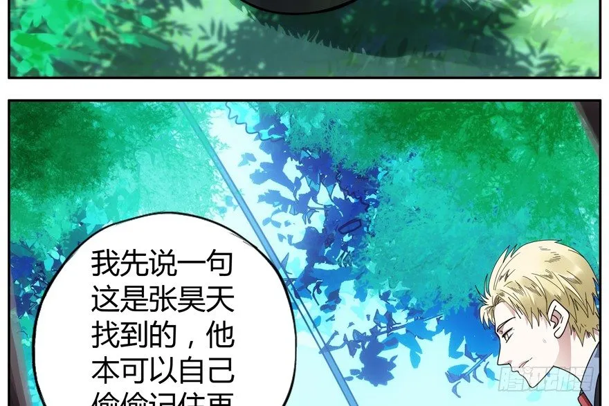79.大麻烦 第27页