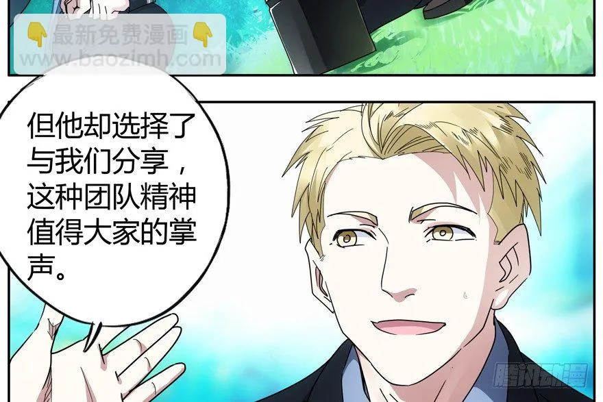 79.大麻烦 第29页