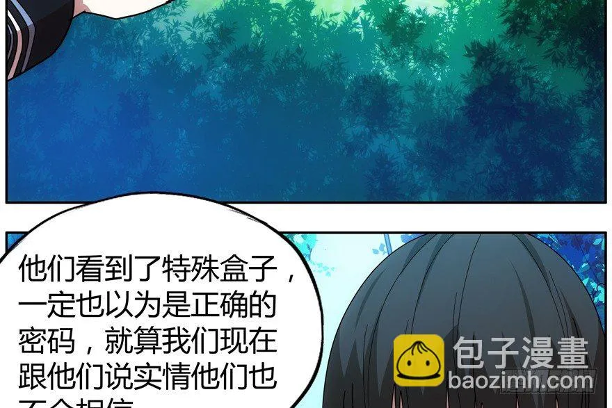79.大麻烦 第47页